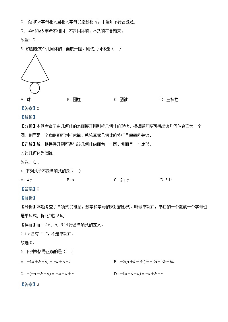 湖南省衡阳市衡山县2024-2025学年七年级上学期1月期末数学试题（解析版）第2页