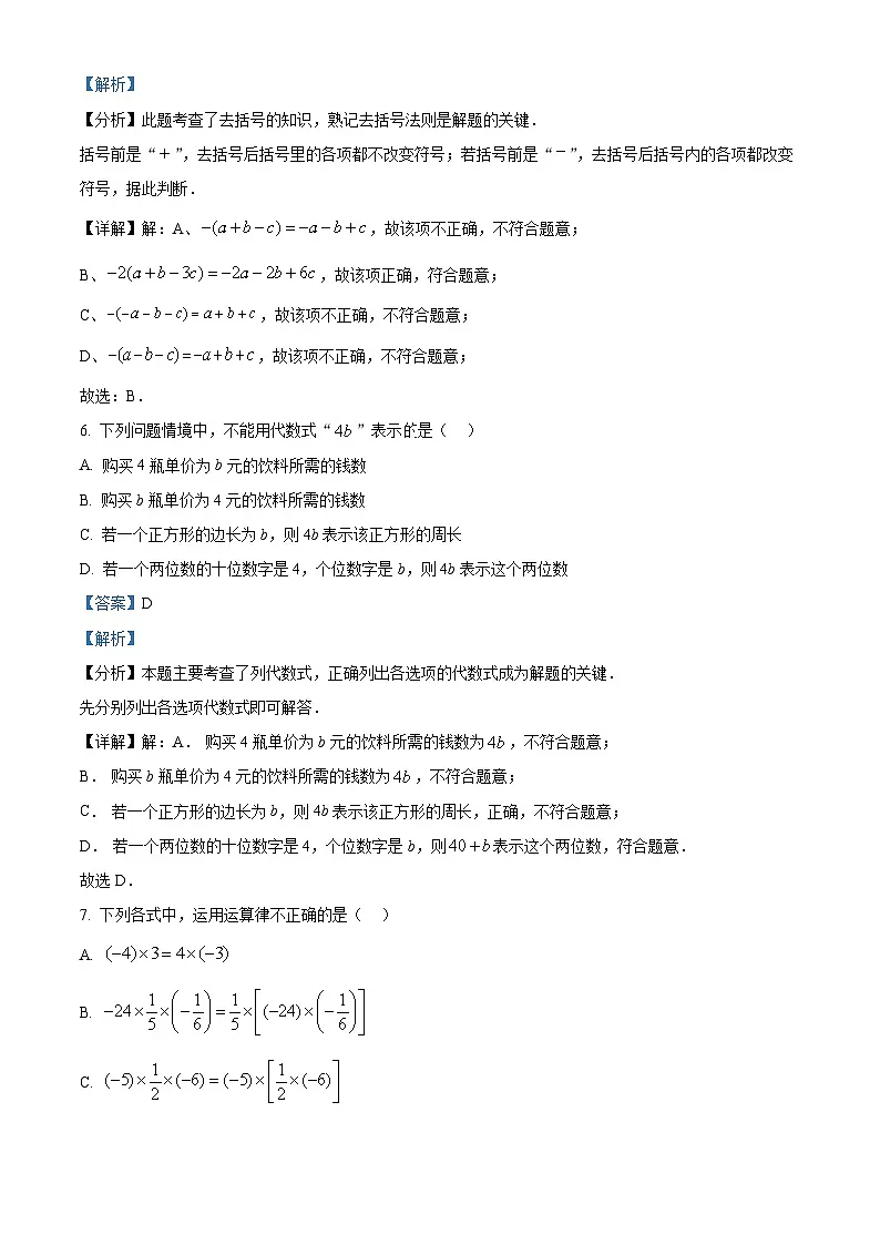 湖南省衡阳市衡山县2024-2025学年七年级上学期1月期末数学试题（解析版）第3页