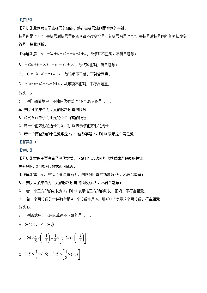 湖南省衡阳市衡山县2024-2025学年七年级上学期1月期末数学试题（解析版）第3页