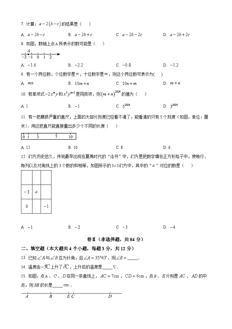 河北省秦皇岛市青龙县2024-2025学年七年级上学期期末考试数学试卷（原卷版）第2页