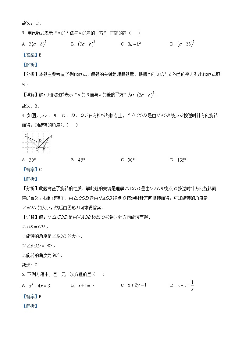 河北省秦皇岛市青龙县2024-2025学年七年级上学期期末考试数学试卷（解析版）第2页