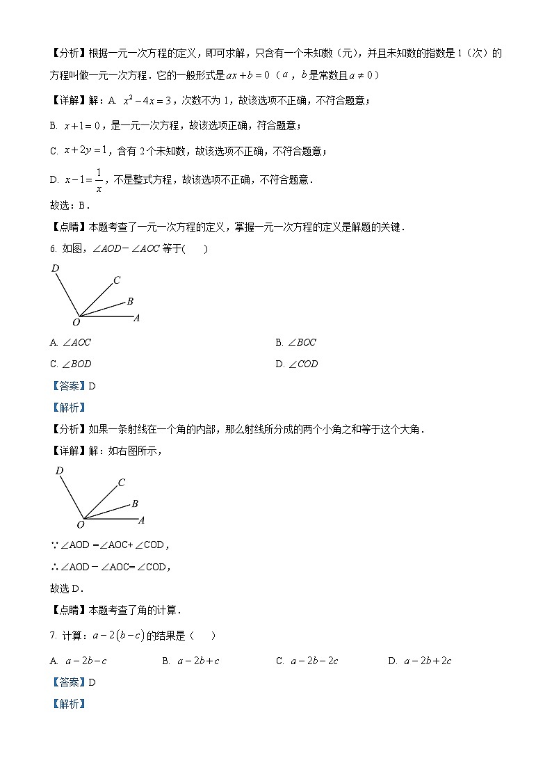 河北省秦皇岛市青龙县2024-2025学年七年级上学期期末考试数学试卷（解析版）第3页