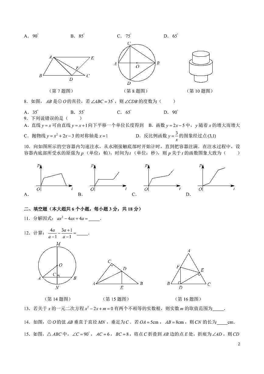 2025长沙中考适应性（一）考试数学试卷第2页