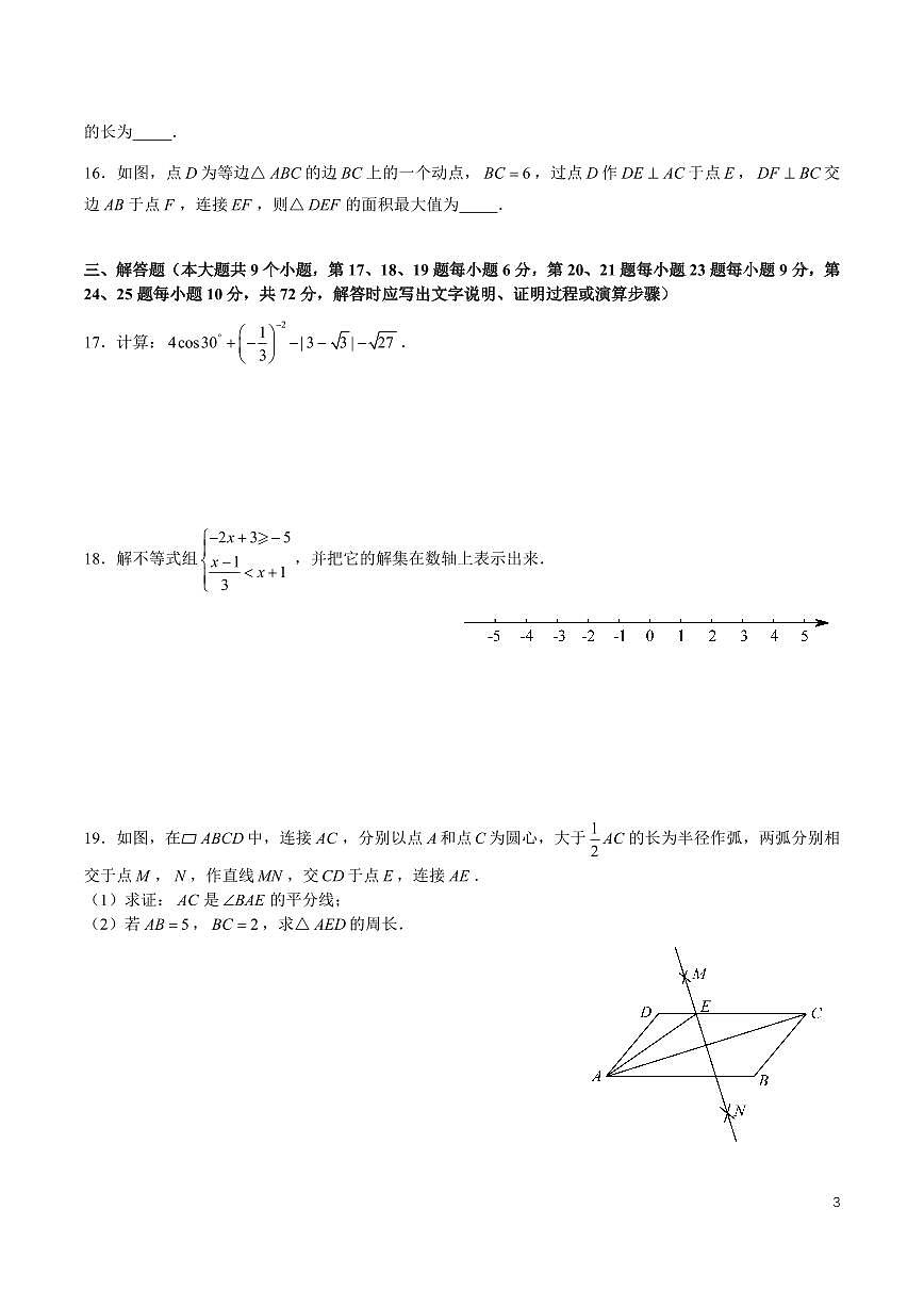 2025长沙中考适应性（一）考试数学试卷第3页