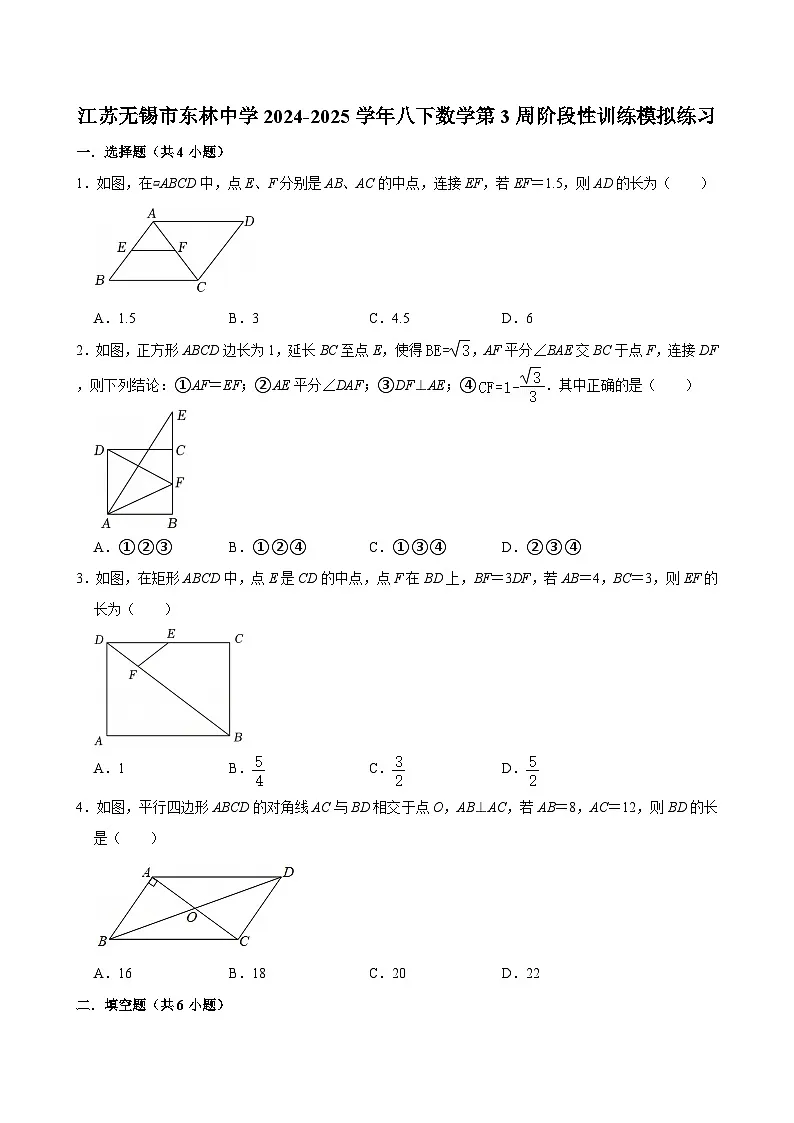 江苏无锡市东林中学2024-2025学年八下数学第3周阶段性训练模拟练习【含答案】第1页