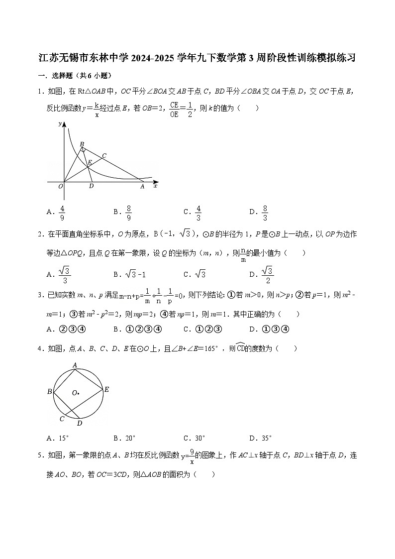 江苏无锡市东林中学2024-2025学年九下数学第3周阶段性训练模拟练习【含答案】第1页