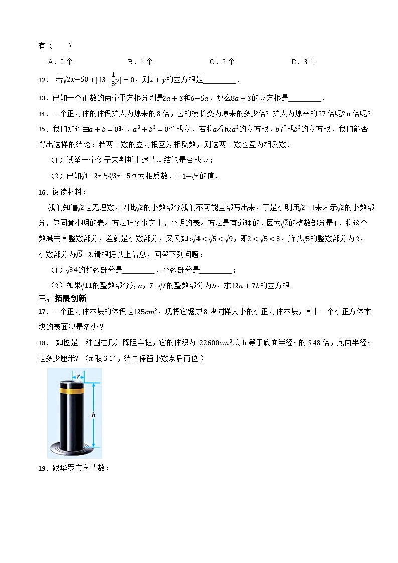 2024-2025年湘教版（2024）数学七年级下册2.2立方根 同步分层练习第2页