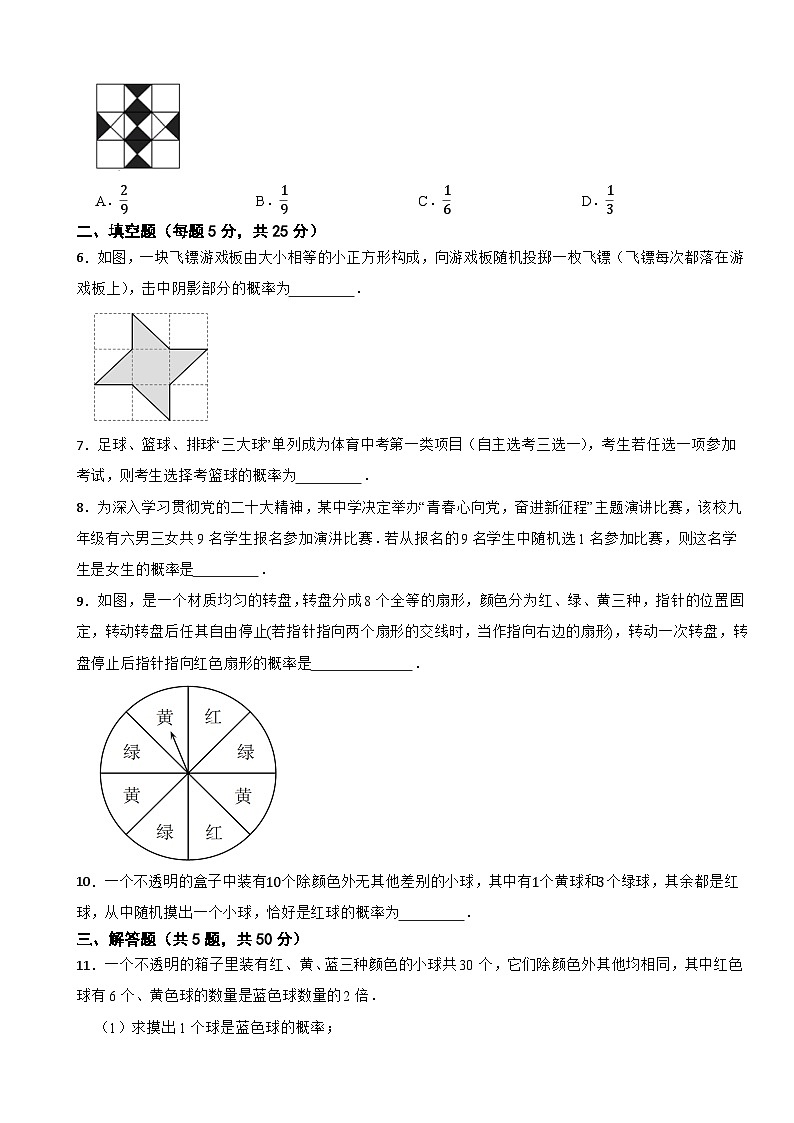 第三章《 概率初步 》 3 等可能事件的概率（1）——2024-2025学年北师大版数学七（下） 课堂达标测试第2页