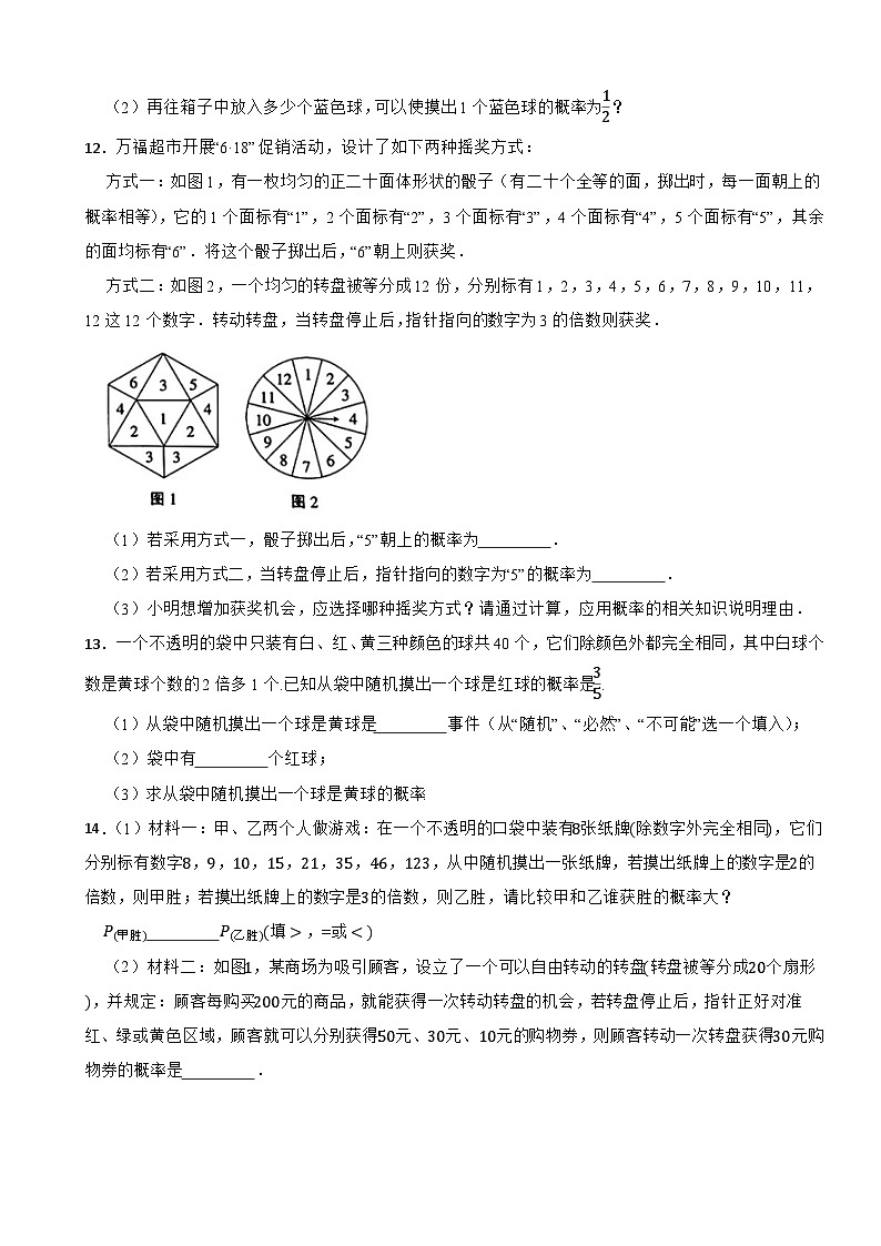 第三章《 概率初步 》 3 等可能事件的概率（1）——2024-2025学年北师大版数学七（下） 课堂达标测试第3页