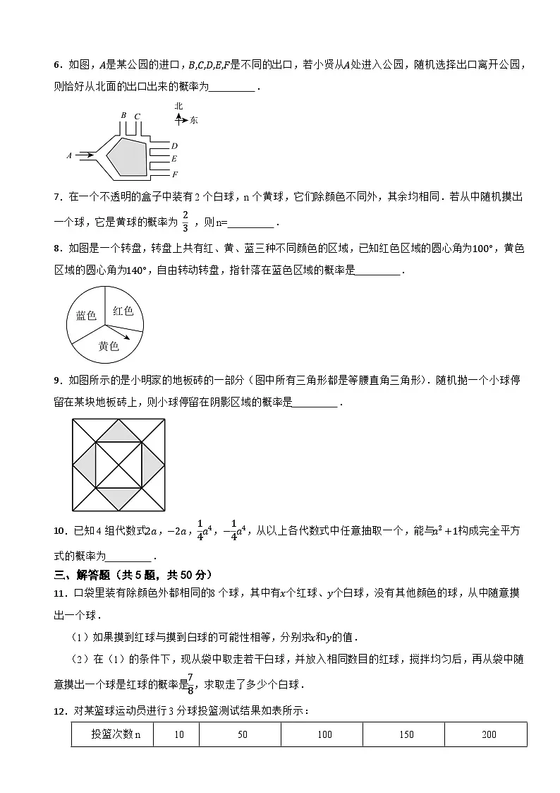 第三章《 概率初步 》 3 等可能事件的概率（2）——2024-2025年北师大版数学七（下） 课堂达标测试第2页
