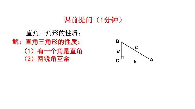 1.1.1+探索勾股定理+课件++2024--2025学年北师大版八年级数学上册+第2页