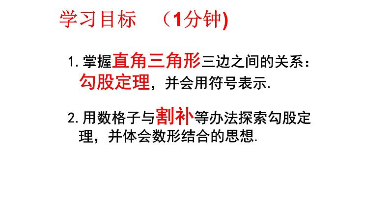 1.1.1+探索勾股定理+课件++2024--2025学年北师大版八年级数学上册+第3页