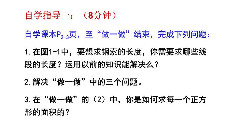 1.1.1+探索勾股定理+课件++2024--2025学年北师大版八年级数学上册+第4页