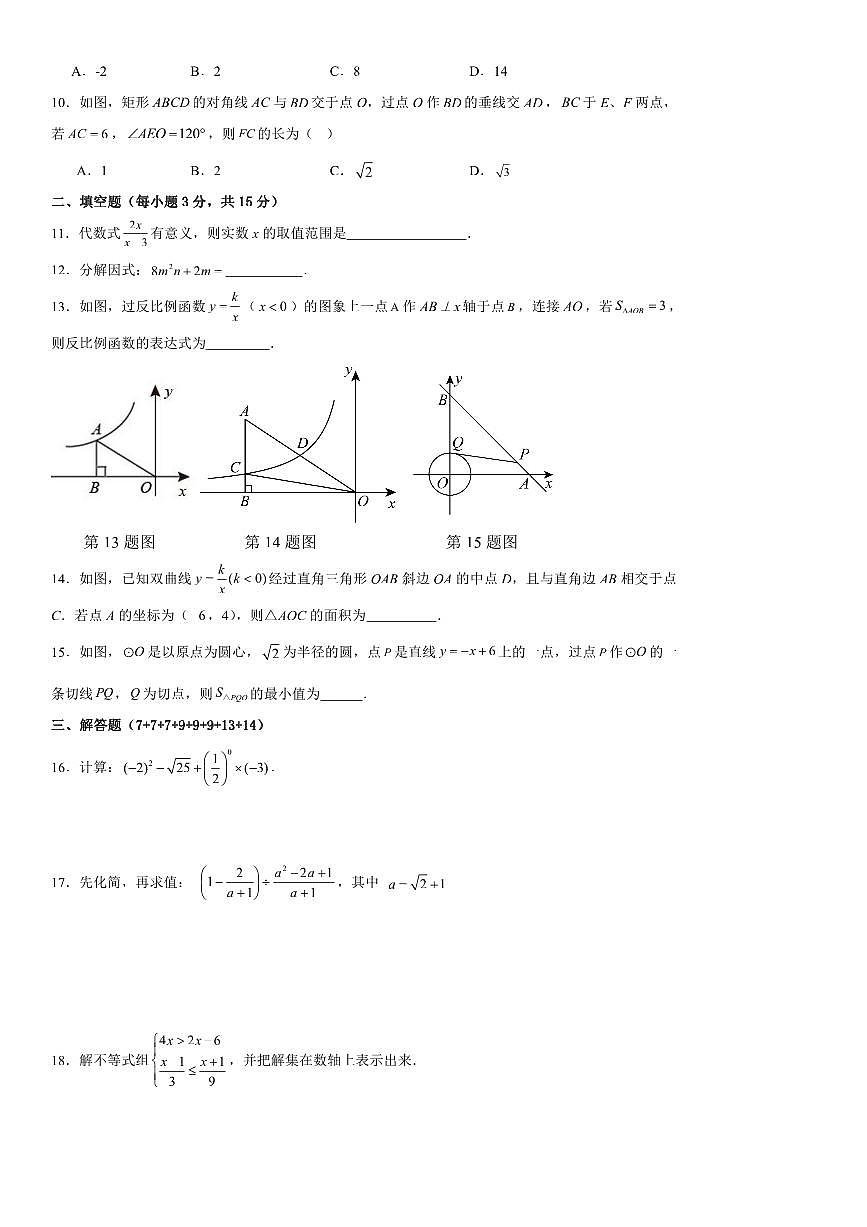 2024～2025学年广东省湛江市雷州市第八中学九年级下开学数学试卷(含答案)第2页