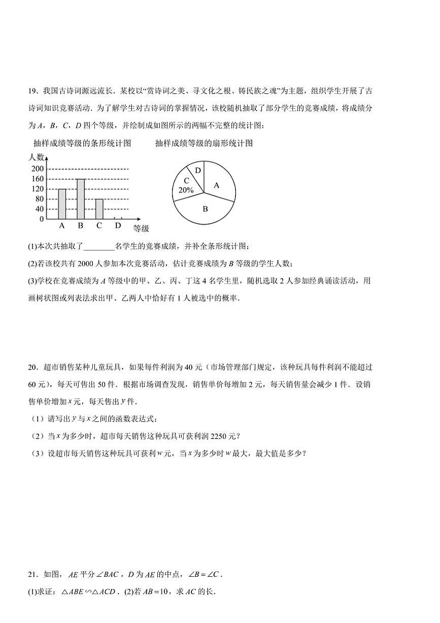 2024～2025学年广东省湛江市雷州市第八中学九年级下开学数学试卷(含答案)第3页