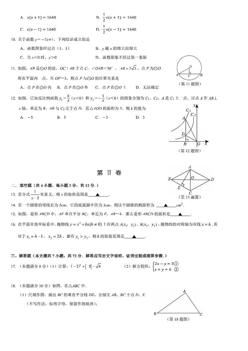 2024～2025学年广西壮族自治区南宁市青秀区天桃实验学校九年级下开学数学试卷(含答案)第2页