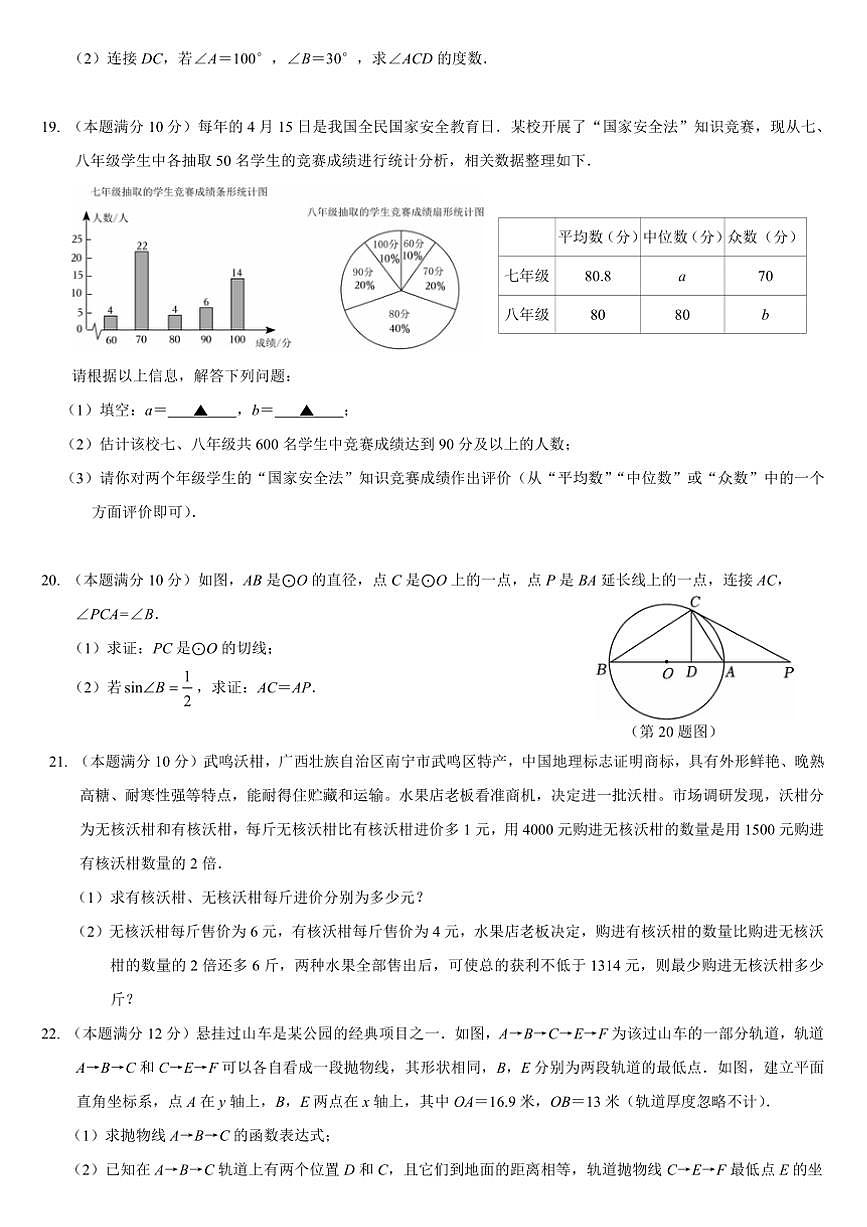 2024～2025学年广西壮族自治区南宁市青秀区天桃实验学校九年级下开学数学试卷(含答案)第3页