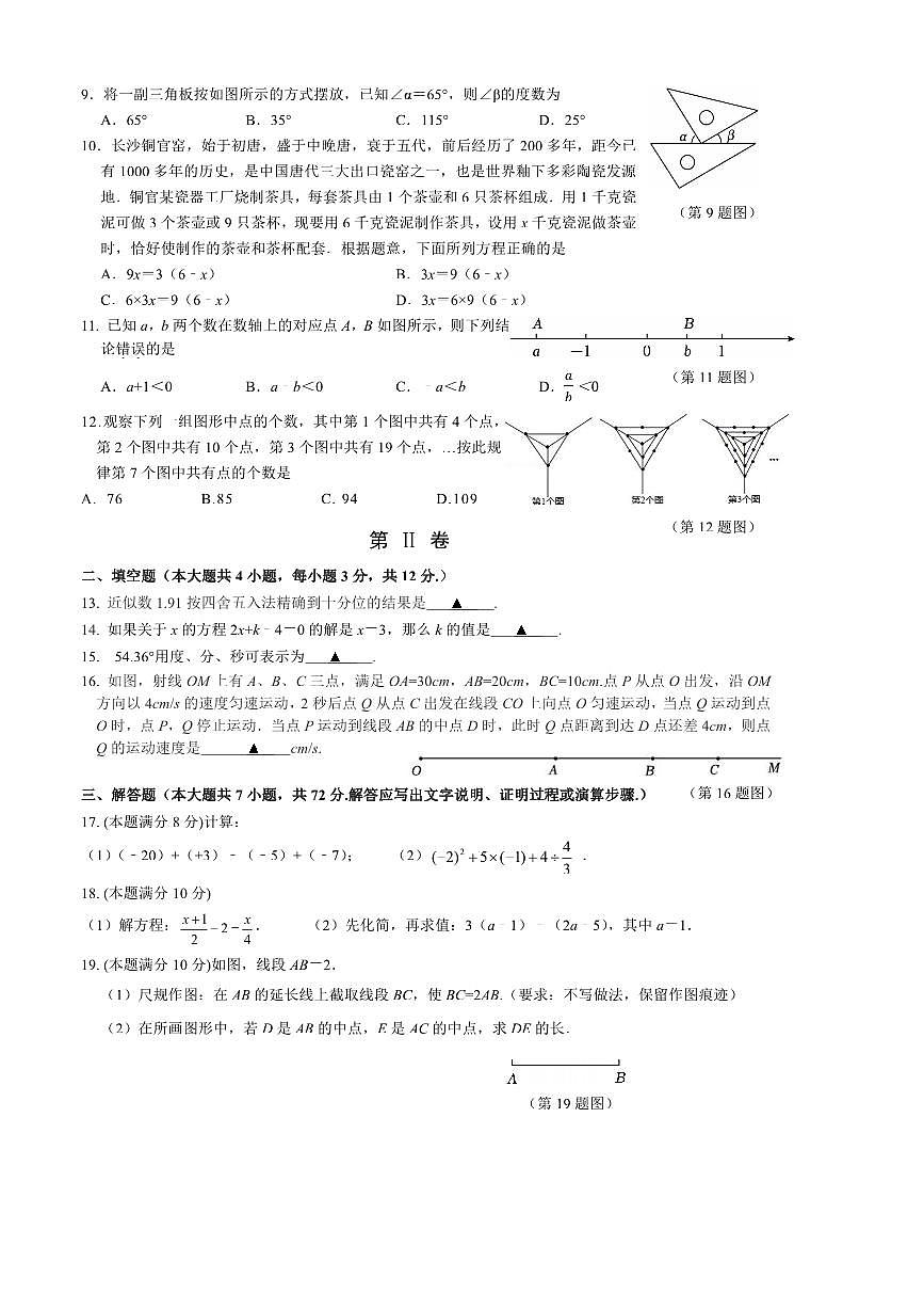 2024～2025学年广西壮族自治区南宁市天桃实验学校七年级下开学数学试卷(含答案)第2页