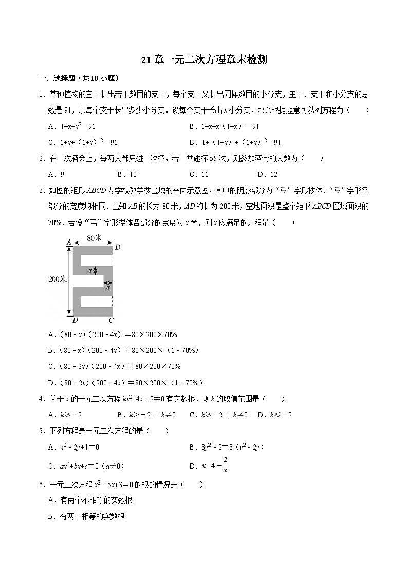 人教版九上数学第21章一元二次方程章末检测A卷第1页