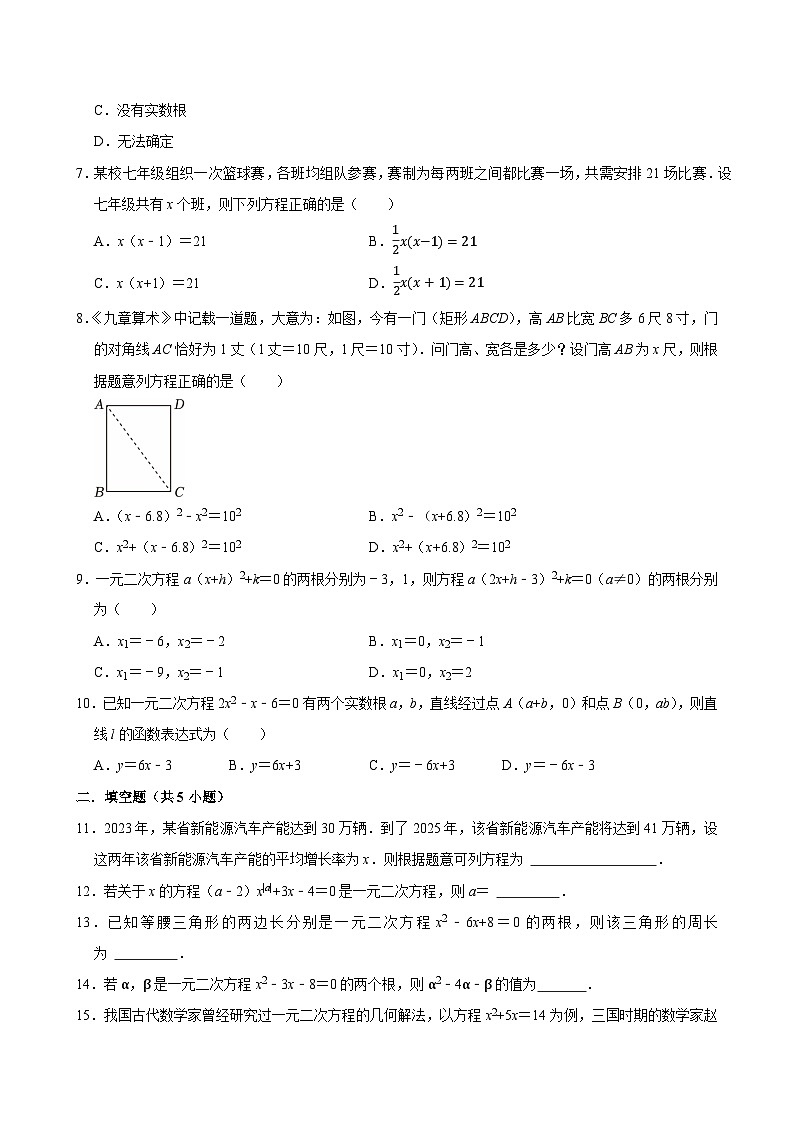 人教版九上数学第21章一元二次方程章末检测A卷第2页