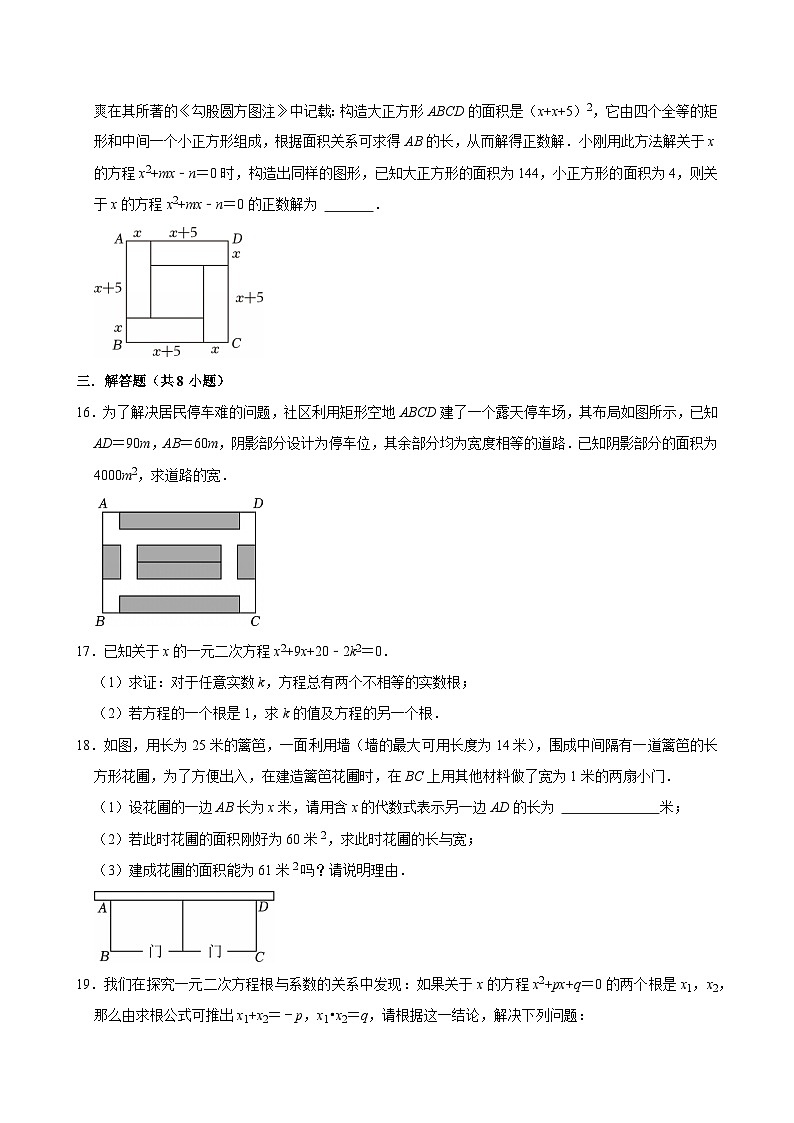 人教版九上数学第21章一元二次方程章末检测A卷第3页