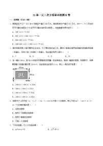 人教版九上数学第21章一元二次方程章末检测B卷