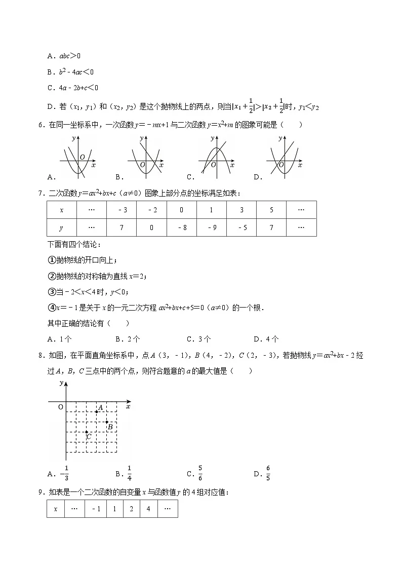 人教版九上数学第22章二次函数章末检测A卷第2页