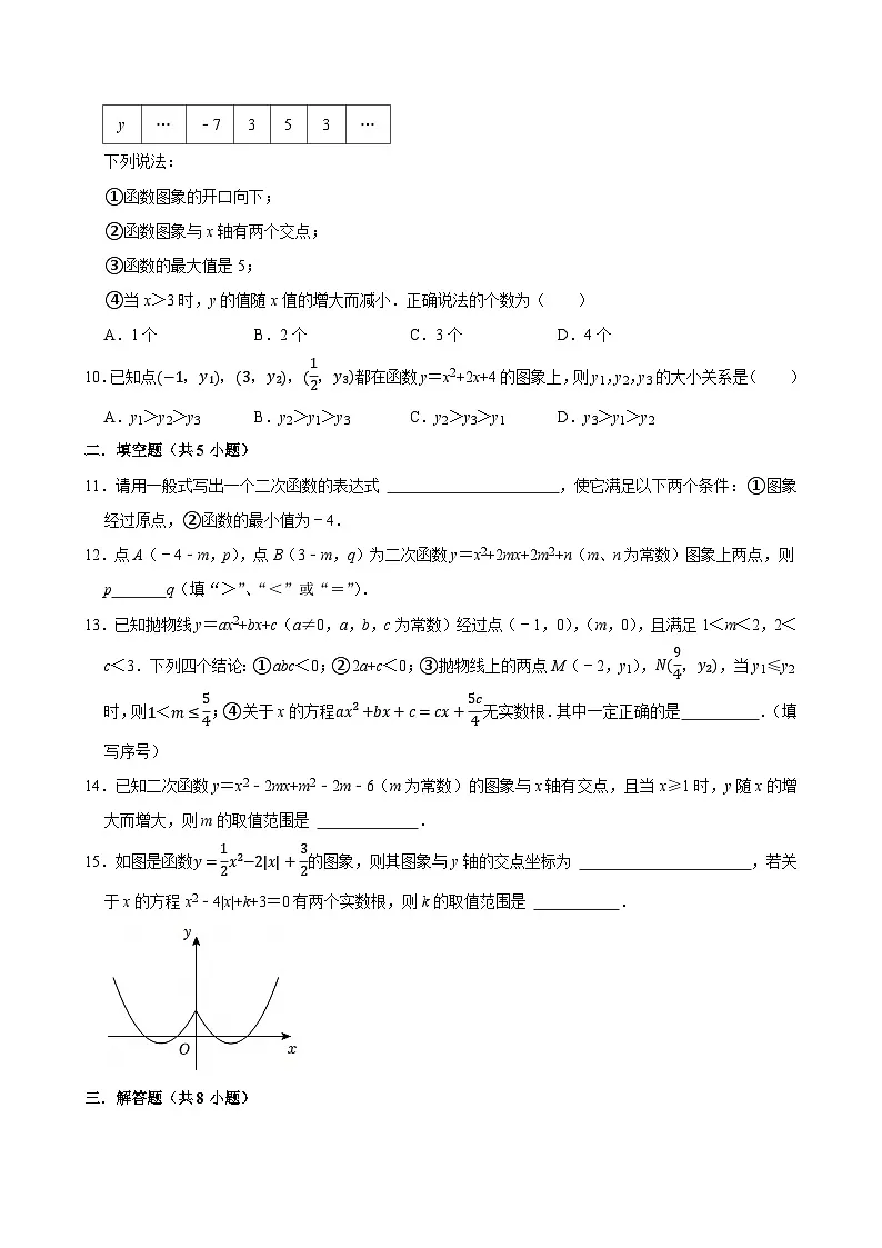 人教版九上数学第22章二次函数章末检测A卷第3页