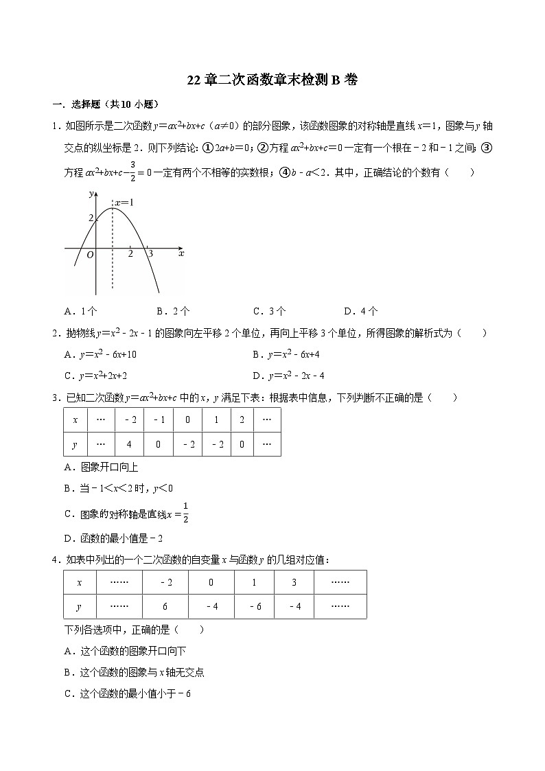 人教版九上数学第22章二次函数章末检测B卷第1页