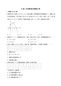 人教版九上数学第22章二次函数章末检测B卷