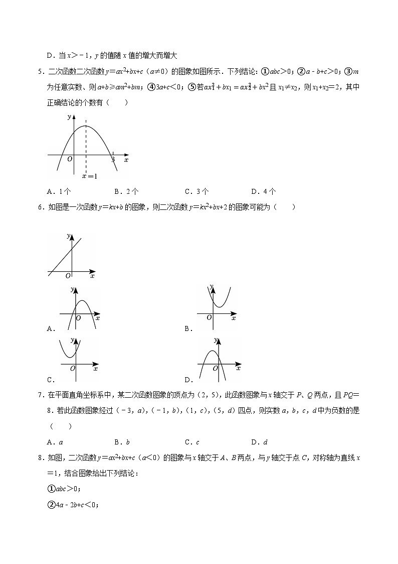 人教版九上数学第22章二次函数章末检测B卷第2页
