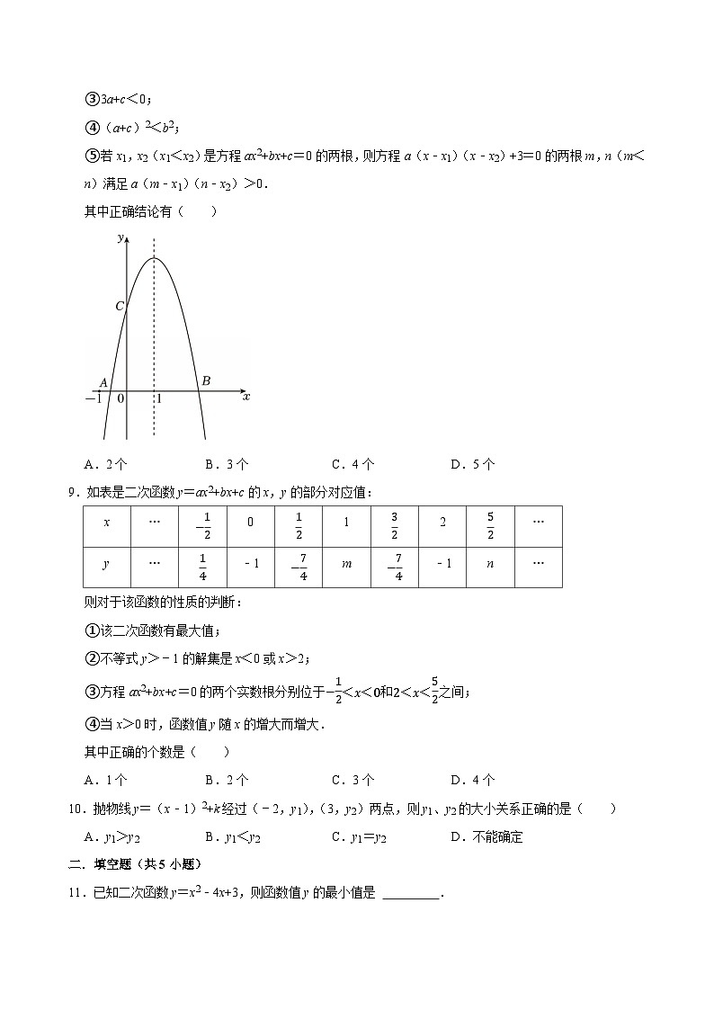 人教版九上数学第22章二次函数章末检测B卷第3页