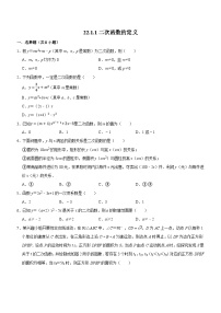 人教版九上数学第二十二章第一节二次函数的定义  专题训练