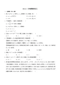 人教版九上数学第二十二章第一节二次函数的定义 专题训练