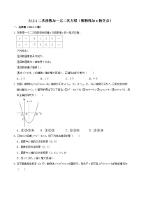 人教版九上数学第二十二章第三节抛物线与x轴交点 专题训练