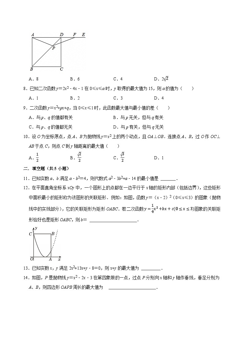 人教版九上数学第二十二章第五节二次函数的最值  专题训练第2页