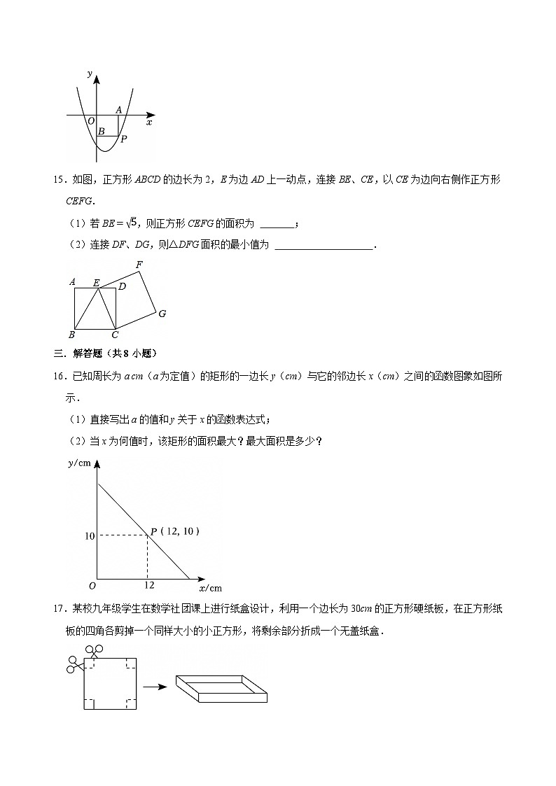 人教版九上数学第二十二章第五节二次函数的最值  专题训练第3页