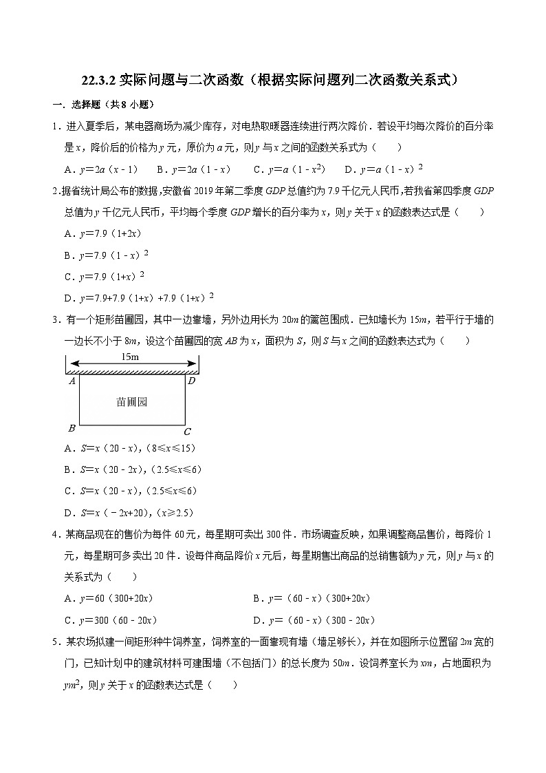 人教版九上数学第二十二章第六节根据实际问题列二次函数关系式  专题训练第1页