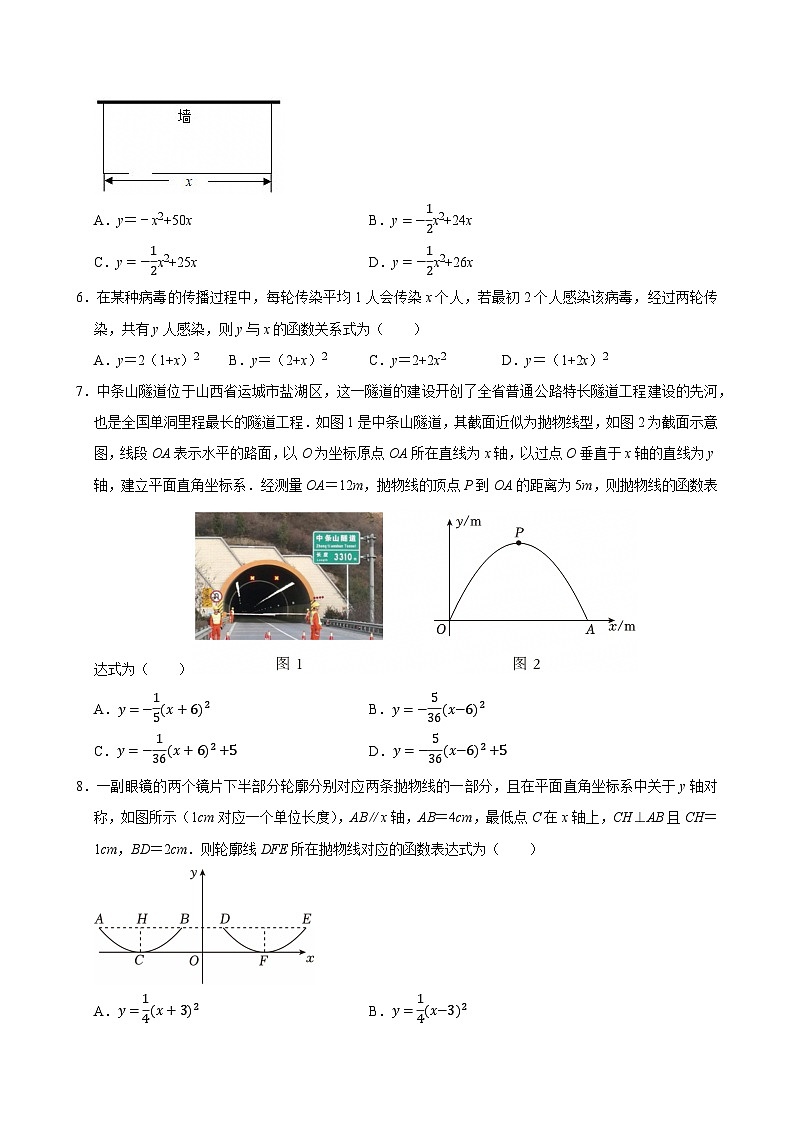 人教版九上数学第二十二章第六节根据实际问题列二次函数关系式  专题训练第2页