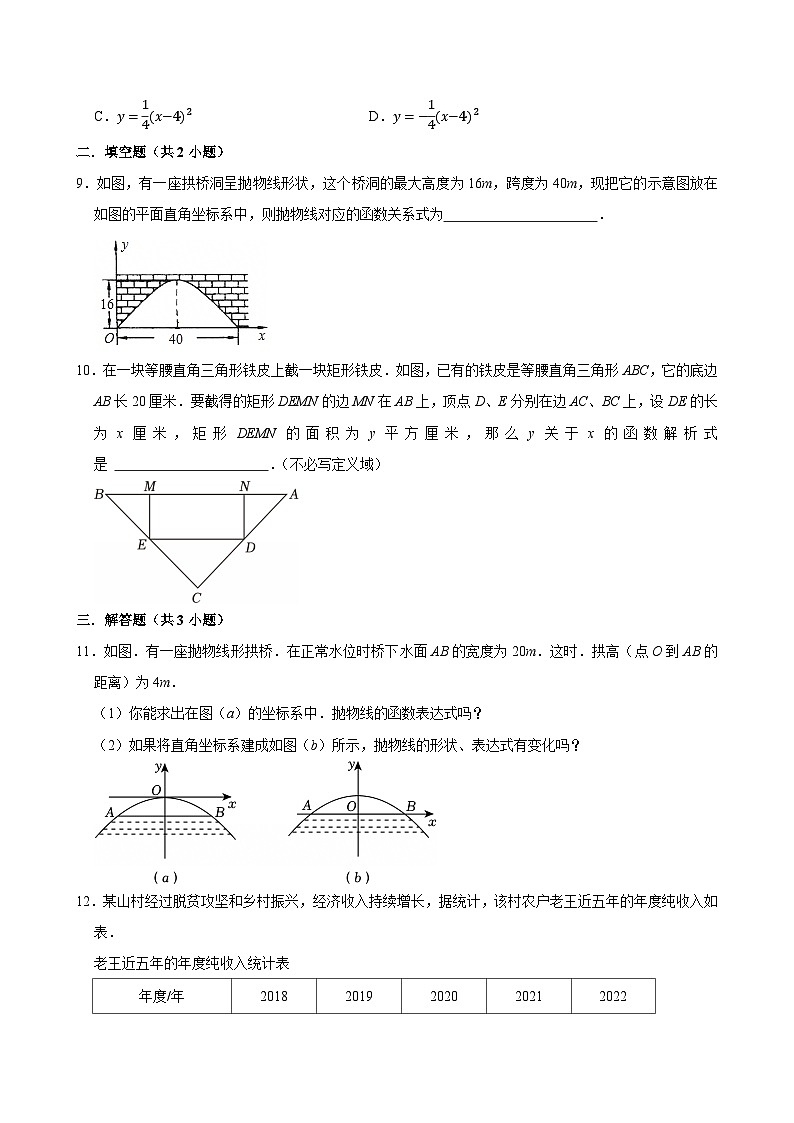 人教版九上数学第二十二章第六节根据实际问题列二次函数关系式  专题训练第3页