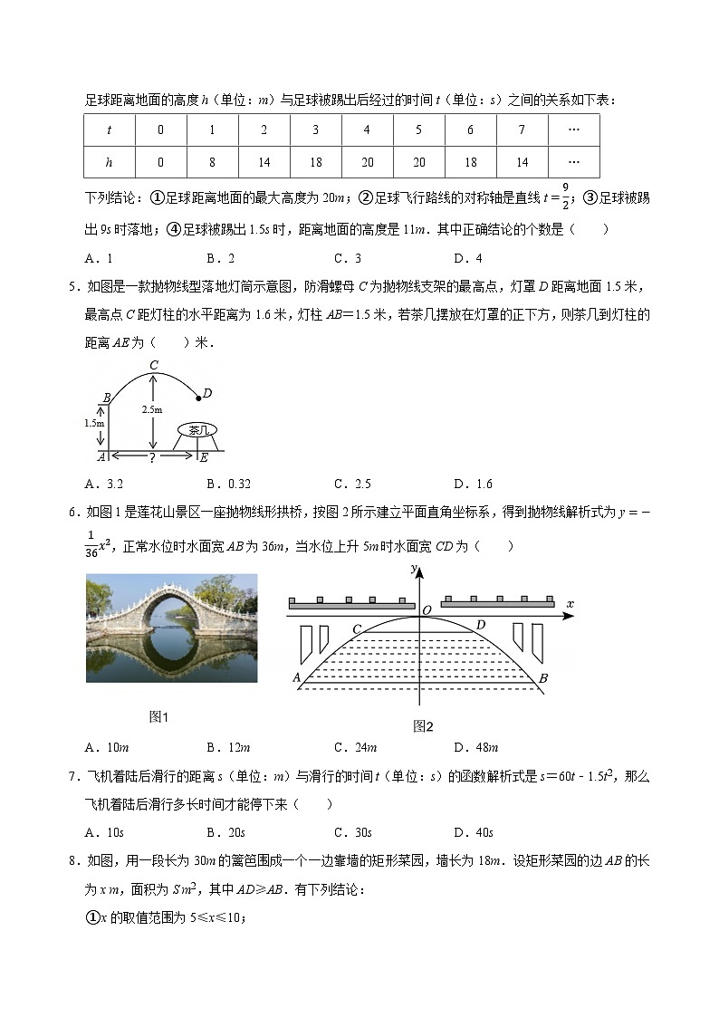 人教版九上数学第二十二章第七节二次函数的应用  专题训练第2页