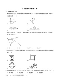 人教版九上数学第23章旋转章末检测A卷