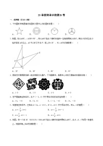 人教版九上数学第23章旋转章末检测B卷