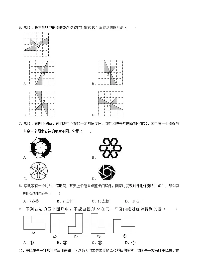 人教版九上数学第二十三章第一节生活中的旋转现象 专题训练第2页