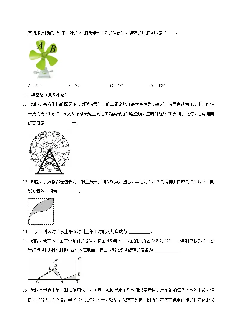 人教版九上数学第二十三章第一节生活中的旋转现象 专题训练第3页