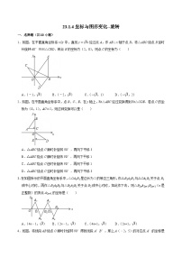 人教版九上数学第二十三章第四节坐标与图形变化--旋转  专题训练