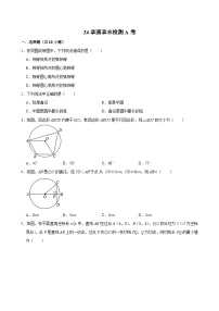 人教版九上数学第24章圆章末检测A卷