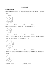 人教版九上数学第二十四章第四节圆心角  专题训练