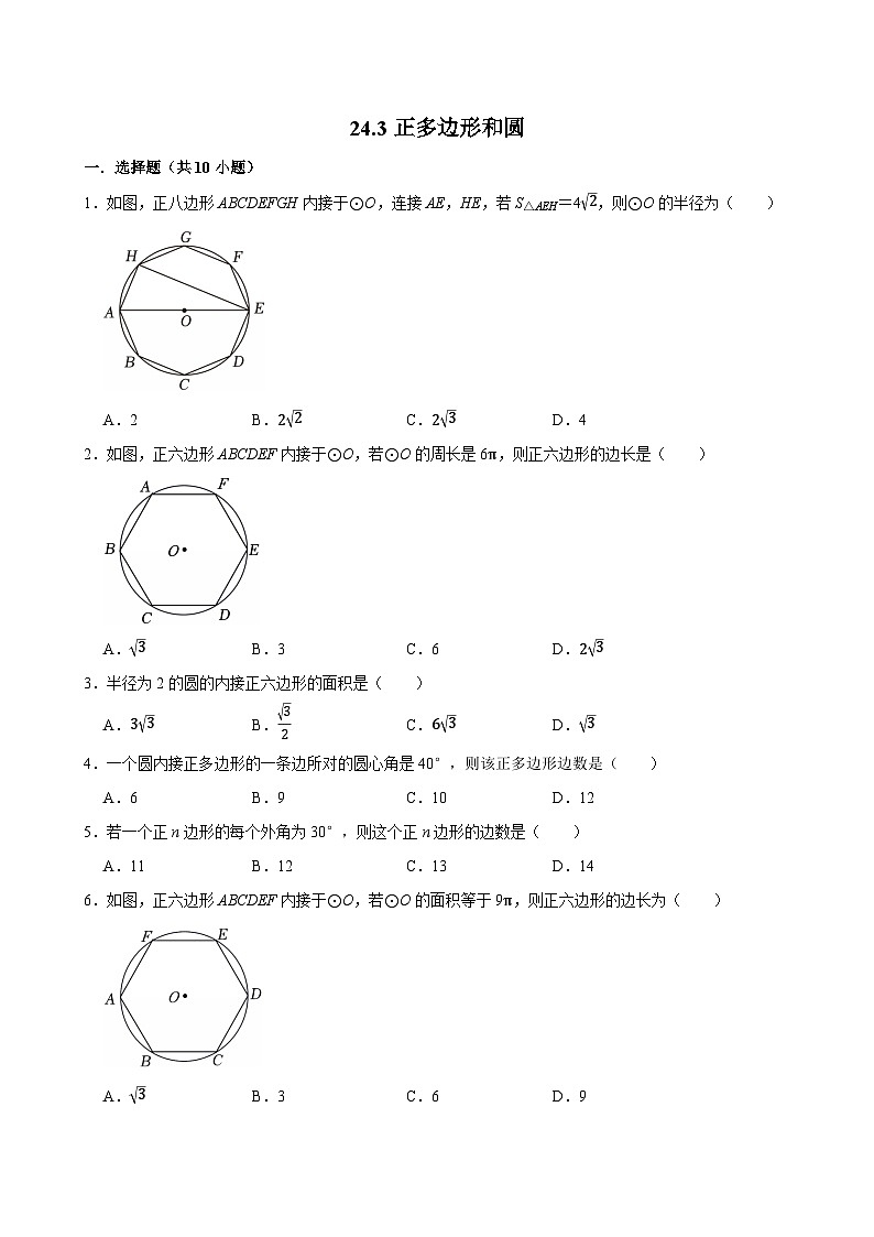 人教版九上数学第二十四章第七节正多边形和圆 专题训练第1页