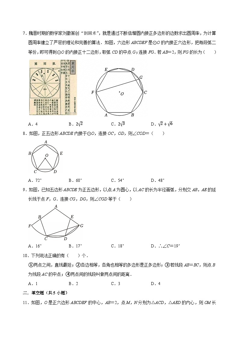 人教版九上数学第二十四章第七节正多边形和圆 专题训练第2页